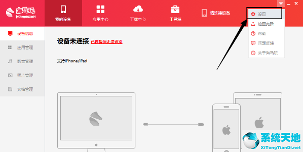 海馬蘋果助手下載不了怎么辦(海馬蘋果助手安裝教程)