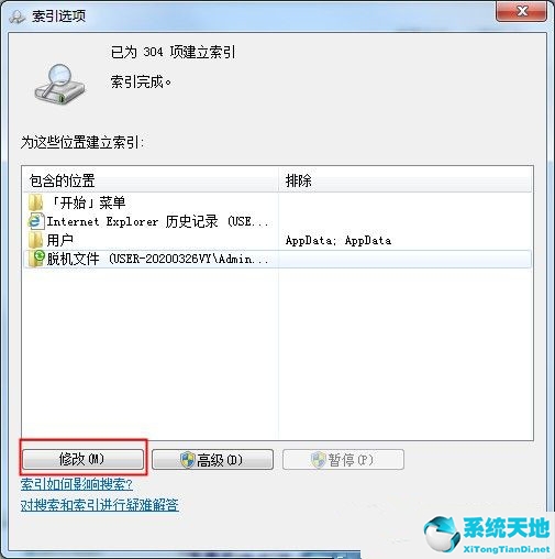 電腦禁止搜索某個文件夾(win7關(guān)閉搜索)