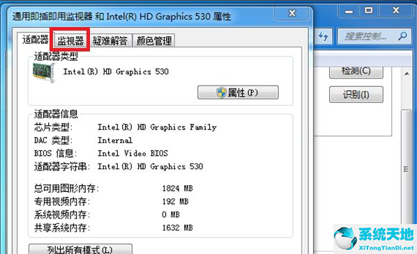 win7屏幕閃爍解決辦法(win7系統(tǒng)屏幕一閃一閃的)