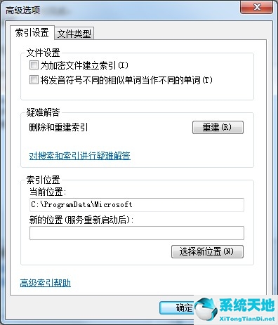 電腦禁止搜索某個文件夾(win7關(guān)閉搜索)