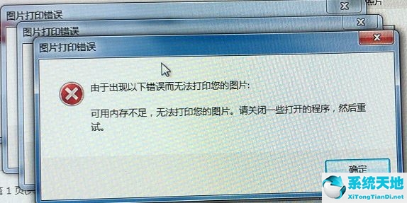 Win7提示“由于出現(xiàn)以下錯(cuò)誤而無法打印您的圖片”如何解決