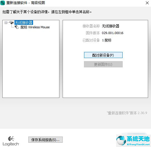 無線鼠標和接收器是一一對應的嗎(無線鼠標和接收器如何配對)