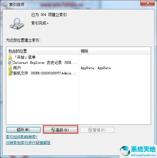 電腦禁止搜索某個文件夾(win7關(guān)閉搜索)