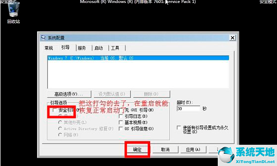 win7怎么進入安全模式開機自啟(win7怎么進入安全模式)