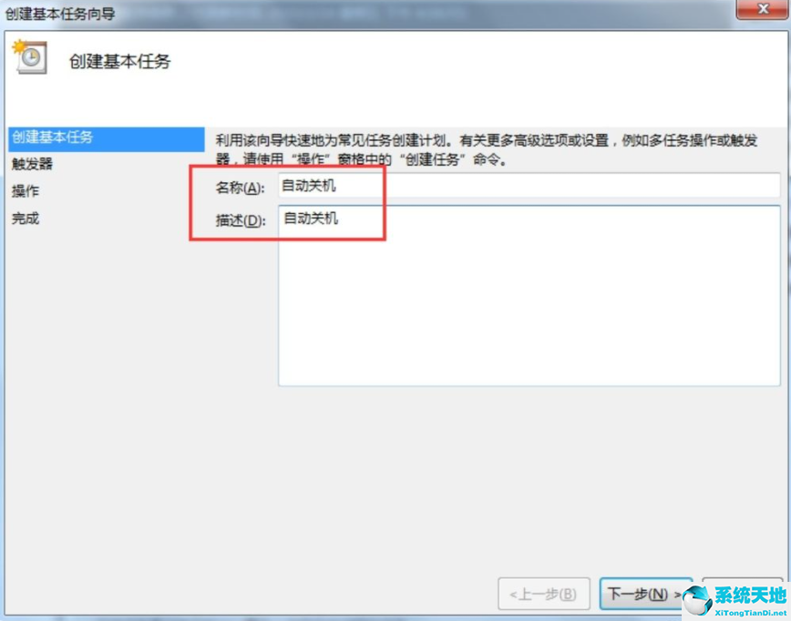 win7電腦關(guān)機后總是自動重啟(win7息屏后過段時間自動關(guān)機)