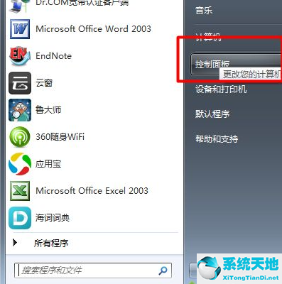 win7怎么關(guān)閉防火墻設(shè)置(win7的防火墻在哪里關(guān)閉)