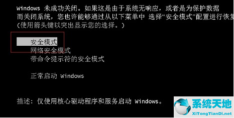 win7怎么進入安全模式開機自啟(win7怎么進入安全模式)