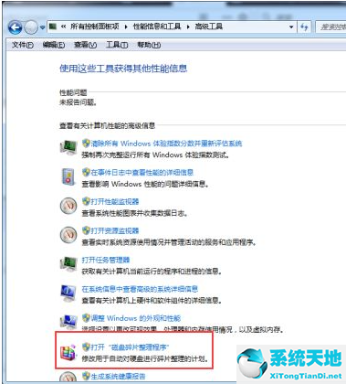 win7磁盤碎片整理程序在哪里(windows7如何進(jìn)行磁盤碎片整理)