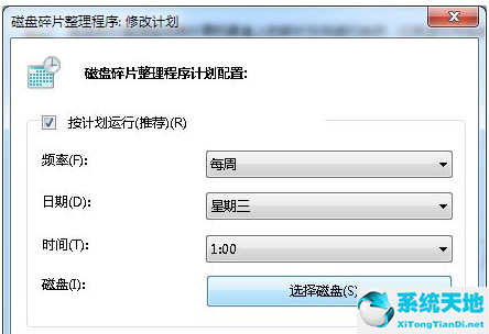 win7磁盤碎片整理工具(怎么進(jìn)行磁盤碎片整理)