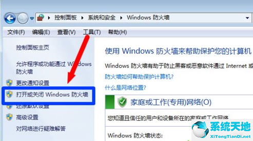 win7怎么關(guān)閉防火墻設(shè)置(win7的防火墻在哪里關(guān)閉)