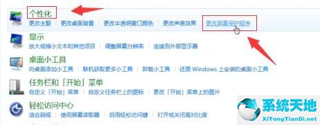 win7如何關(guān)閉屏幕保護(hù)策略設(shè)置(win7如何關(guān)閉屏幕保護(hù)壁紙?jiān)O(shè)置)