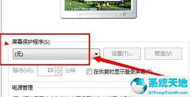 win7如何關(guān)閉屏幕保護(hù)策略設(shè)置(win7如何關(guān)閉屏幕保護(hù)壁紙?jiān)O(shè)置)