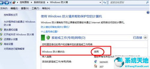 win7怎么關(guān)閉防火墻設(shè)置(win7的防火墻在哪里關(guān)閉)