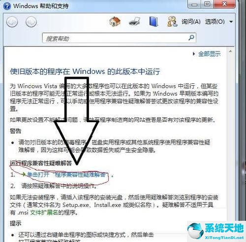 win7兼容模式怎么設(shè)置(紅色警戒2尤里的復(fù)仇win7兼容版)