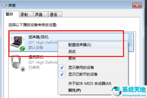 win7揚聲器禁用后怎么調(diào)出來(揚聲器被禁用怎么恢復(fù))