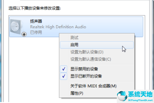 win7揚聲器禁用后怎么調(diào)出來(揚聲器被禁用怎么恢復(fù))