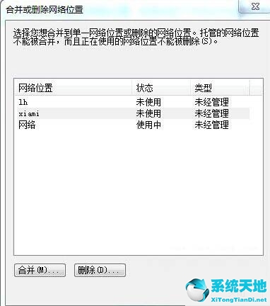 win7電腦怎么刪除網(wǎng)絡(luò)的位置記錄(windows刪除網(wǎng)絡(luò)位置)