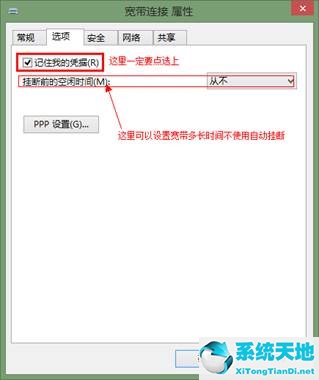 win8怎么設置開機寬帶自動連接(win8.1開啟自動寬帶連接)