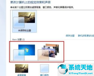 win7怎么關閉aero效果(win7怎么設置aero特效模式)