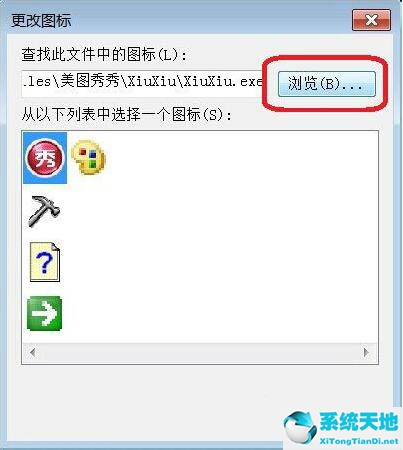 win7怎么更換應(yīng)用圖標(biāo)(win7如何更換軟件圖標(biāo))