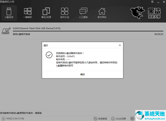 黑鯊裝機大師裝機過程中死機的解決方法是什么(黑鯊裝機大師卡住了怎么辦)