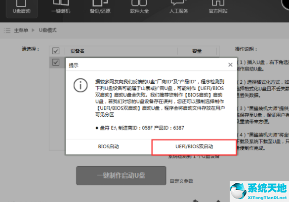 黑鯊裝機大師裝機過程中死機的解決方法是什么(黑鯊裝機大師卡住了怎么辦)