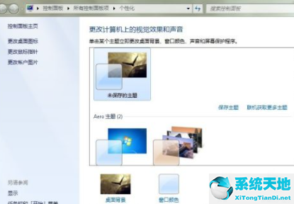 win7怎么關閉aero效果(win7怎么設置aero特效模式)