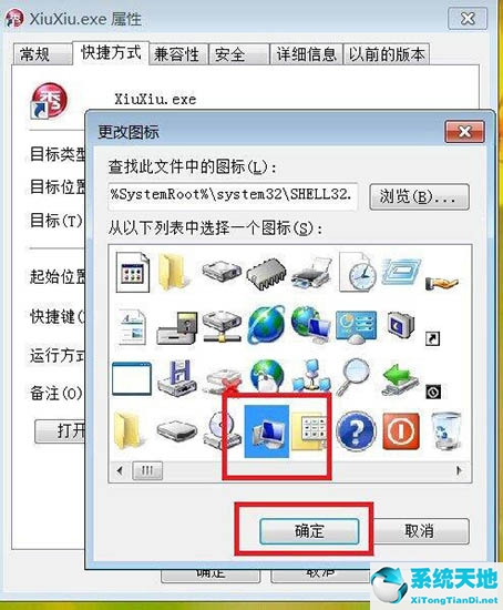 win7怎么更換應(yīng)用圖標(biāo)(win7如何更換軟件圖標(biāo))