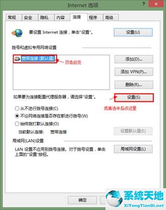 win8怎么設置開機寬帶自動連接(win8.1開啟自動寬帶連接)