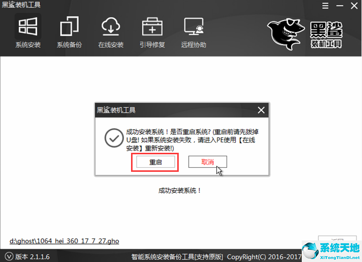 黑鯊裝機大師裝機過程中死機的解決方法是什么(黑鯊裝機大師卡住了怎么辦)