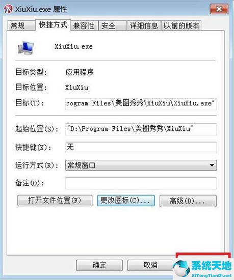 win7怎么更換應(yīng)用圖標(biāo)(win7如何更換軟件圖標(biāo))