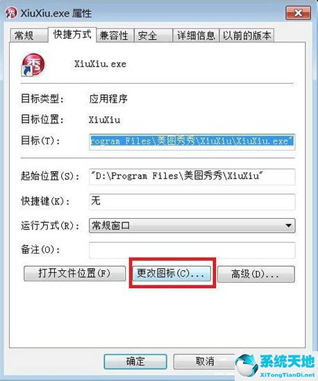 win7怎么更換應(yīng)用圖標(biāo)(win7如何更換軟件圖標(biāo))