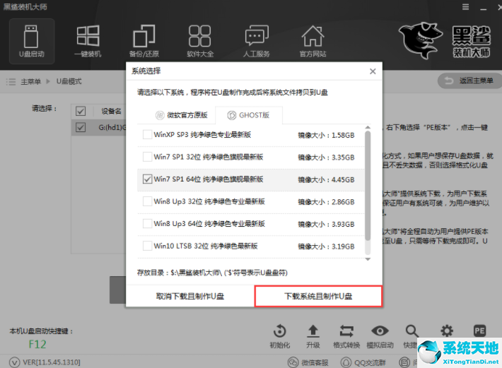 黑鯊裝機大師裝機過程中死機的解決方法是什么(黑鯊裝機大師卡住了怎么辦)