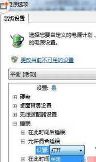 win7旗艦版沒(méi)有睡眠設(shè)置(win7休眠模式無(wú)法喚醒)