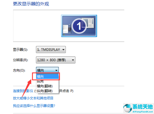 win7電腦屏幕翻轉(zhuǎn)不過來怎么辦(電腦屏幕90度翻轉(zhuǎn)了怎么弄回來)