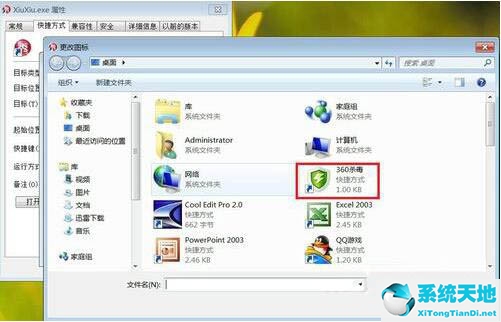 win7怎么更換應(yīng)用圖標(biāo)(win7如何更換軟件圖標(biāo))