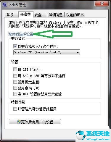 win7兼容模式怎么設(shè)置(紅色警戒2尤里的復(fù)仇win7兼容版)