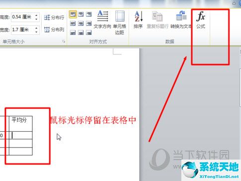 word2010怎么一次性求平均值(word2010平均值保留一位小數(shù))