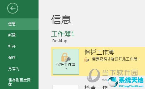 excel2016表格怎么取消密碼(excel2016怎么撤銷(xiāo)密碼)