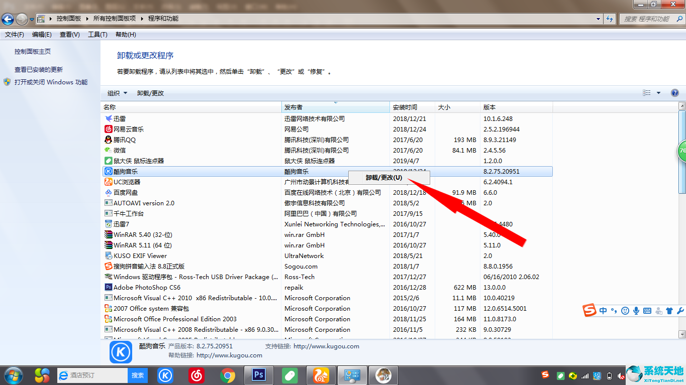 win7如何卸載電腦軟件(windows7如何卸載應(yīng)用程序)