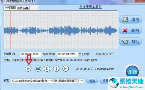 mp3剪輯合并大師怎么剪輯(mp3剪切合并)