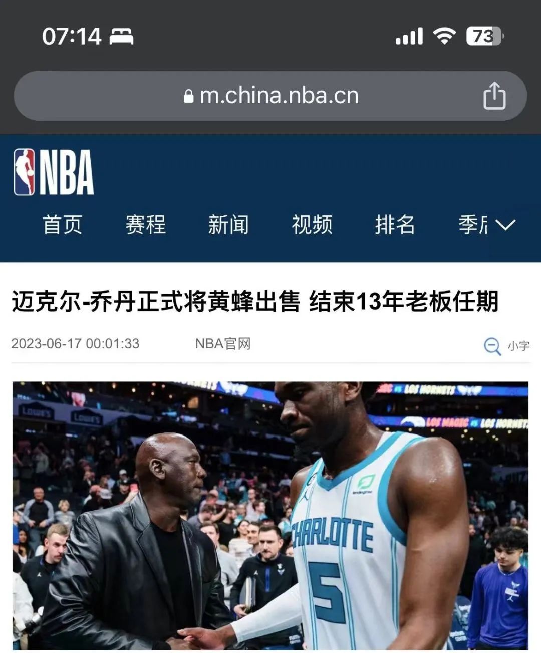 球隊輸了600場 喬丹贏了一輩子！他剛賣掉NBA球隊 入賬30億刀 成本僅2.7億