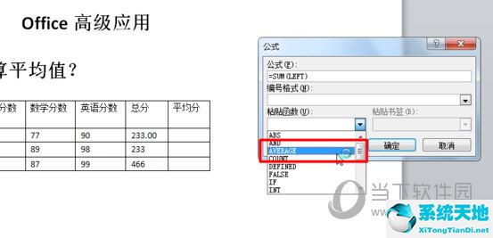 word2010怎么一次性求平均值(word2010平均值保留一位小數(shù))