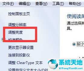 win7電腦屏幕亮度怎么調(diào)節(jié)(win7系統(tǒng)如何調(diào)節(jié)屏幕亮度)