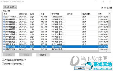 福昕pdf編輯器合并成一個pdf(福昕pdf合并文件)