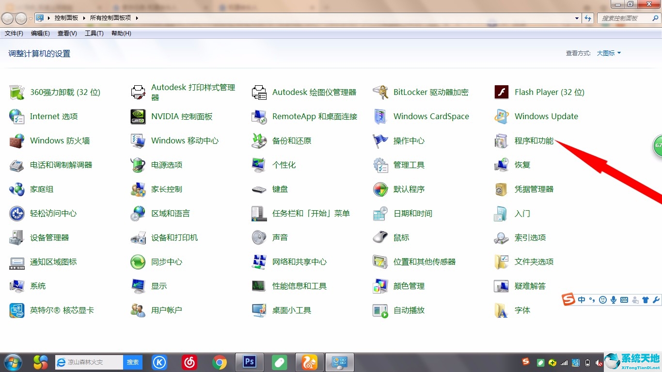 win7如何卸載電腦軟件(windows7如何卸載應(yīng)用程序)