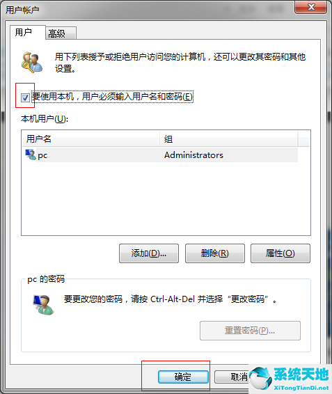 win7系統(tǒng)隱私設(shè)置在哪(win7自動登錄不用輸入密碼)