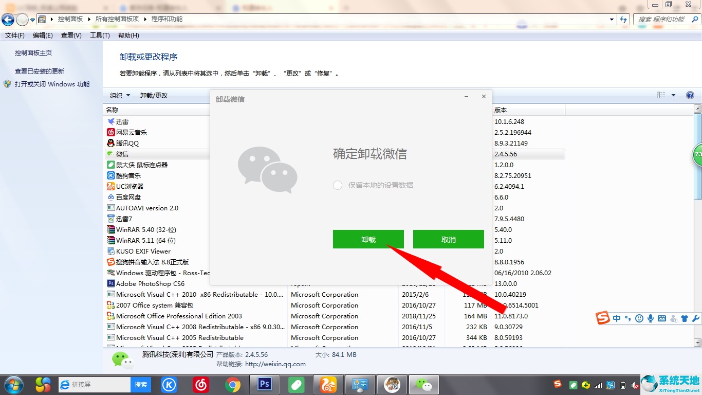 win7如何卸載電腦軟件(windows7如何卸載應(yīng)用程序)