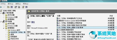 win7最近打開的文檔在哪里(顯示最近打開的文檔)