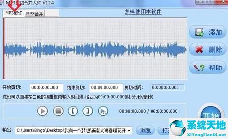 mp3剪輯合并大師怎么剪輯(mp3剪切合并)